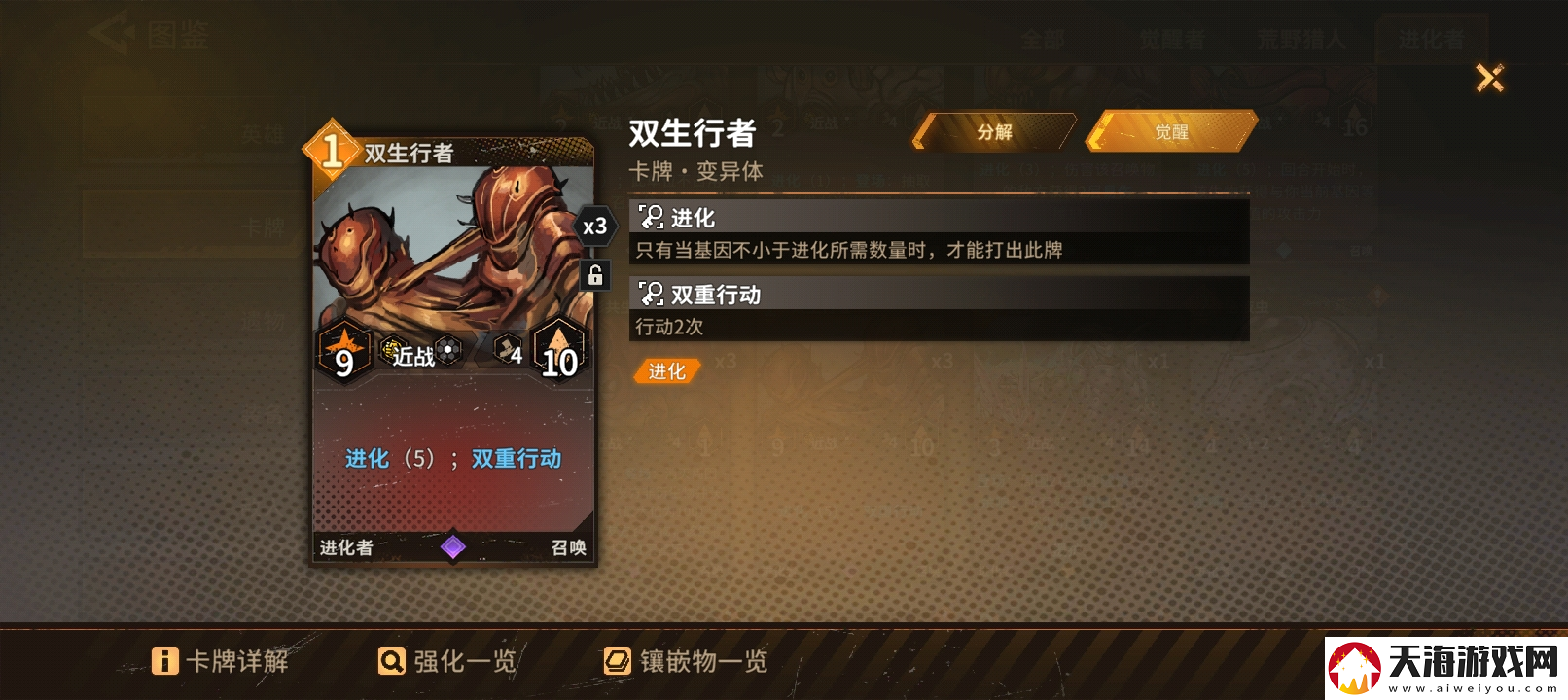 火种协定小评一下退化者