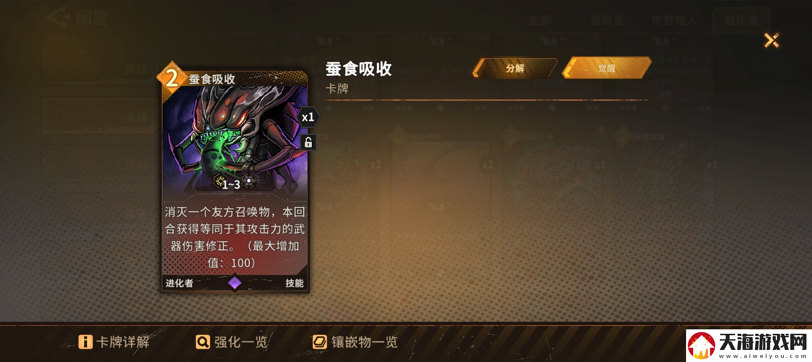 火种协定小评一下退化者