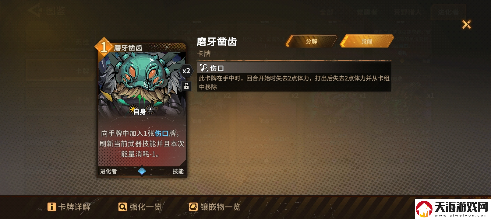 火种协定小评一下退化者
