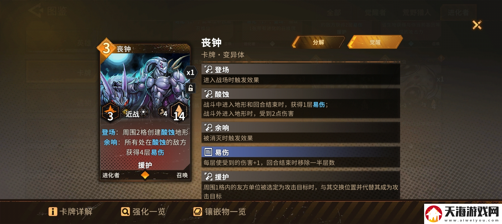 火种协定小评一下退化者