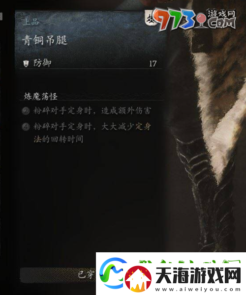 黑神话悟空青铜吊腿怎么获得