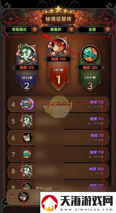 迷雾大陆秘境排行榜查看在哪里