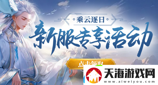 剑啸九州新服“乘风逐日”预约全面开启