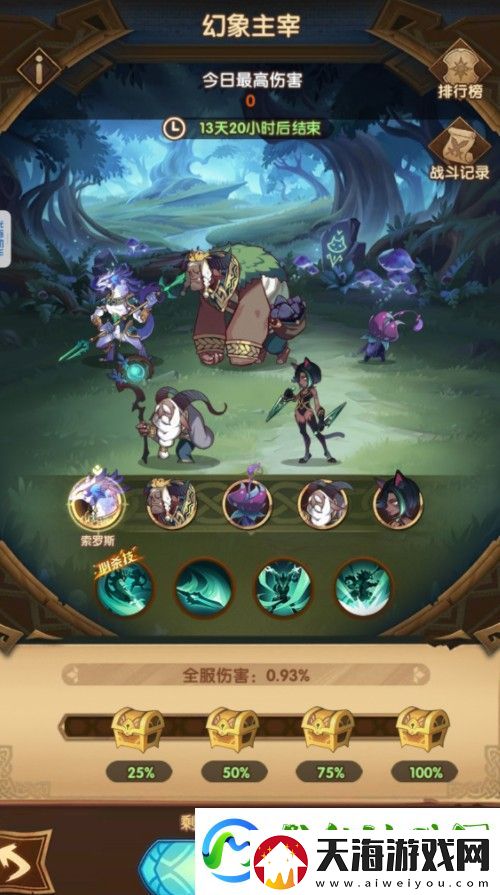 剑与远征森林大冒险幻想主宰攻略