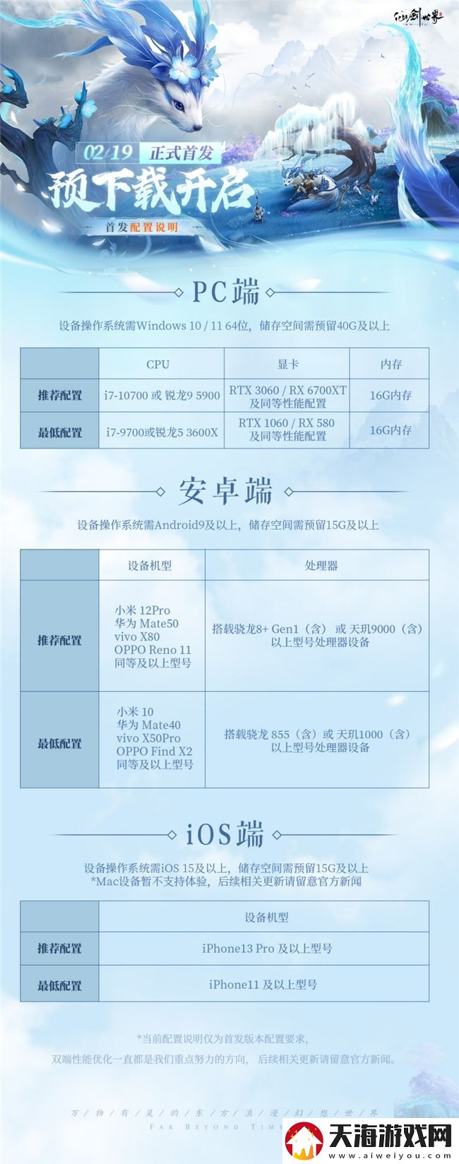 仙剑世界首发倒计时2天