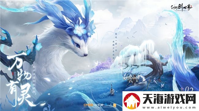 仙剑世界首发倒计时2天