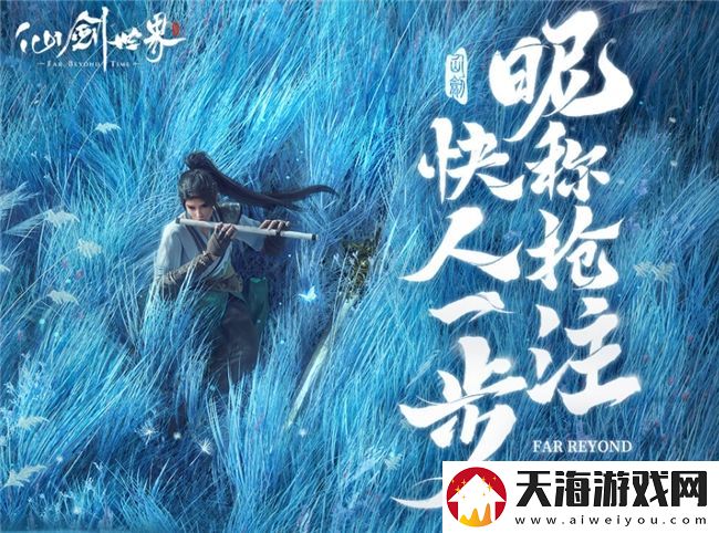 双厨狂喜！仙剑世界PV震撼首曝