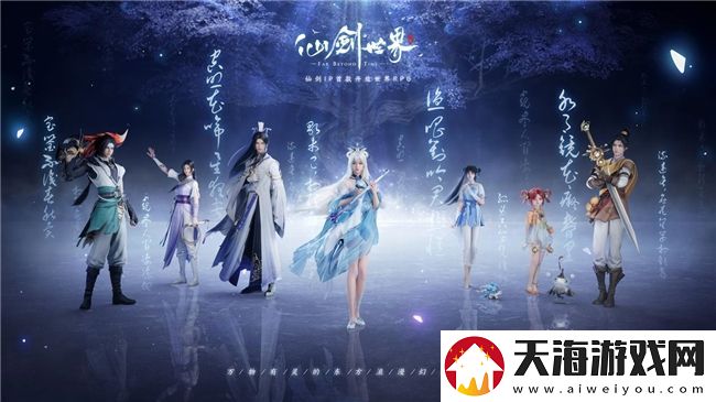 双厨狂喜！仙剑世界PV震撼首曝