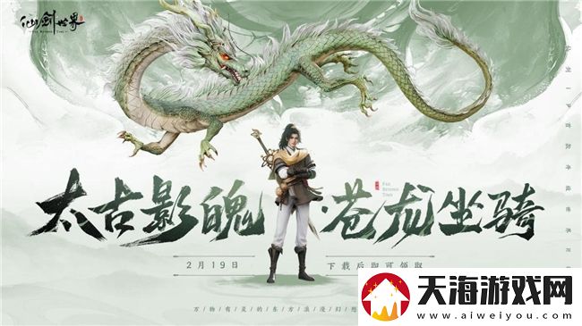 仙剑世界首发倒计时2天
