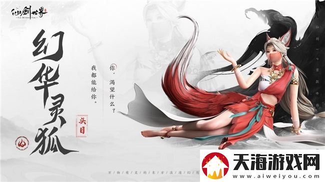 仙剑世界首发倒计时2天