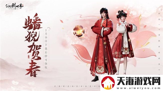 仙剑世界首发倒计时2天